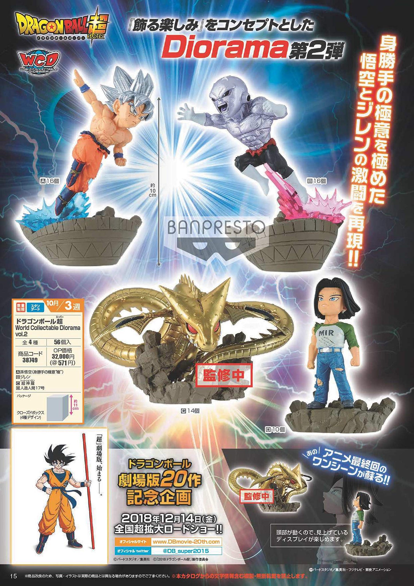 Banpresto Dragonball Super World Collectable Diorama vol.2